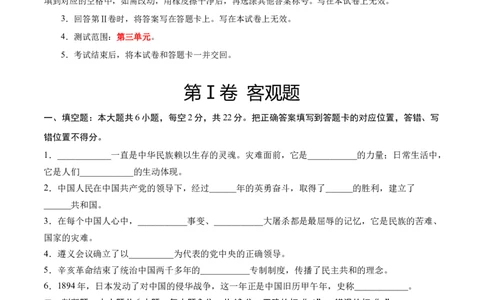 第三单元百年追梦复兴中华（单元测试&middot;基础卷）（学生版）_A493小学道法_26新五年级道法下册（统编版）_知识总结-K37_2024版