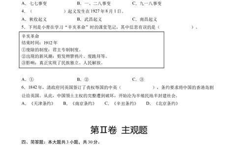 第三单元百年追梦复兴中华（单元测试&middot;基础卷）（学生版）_A493小学道法_26新五年级道法下册（统编版）_知识总结-K37_2024版