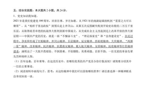 第三单元百年追梦复兴中华（单元测试&middot;基础卷）（学生版）_A493小学道法_26新五年级道法下册（统编版）_知识总结-K37_2024版