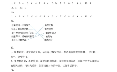 道德与法治（提高卷01）（参考答案）_A493小学道法_26新四年级道法下册（统编版）_期中+期末-K151_期末试卷