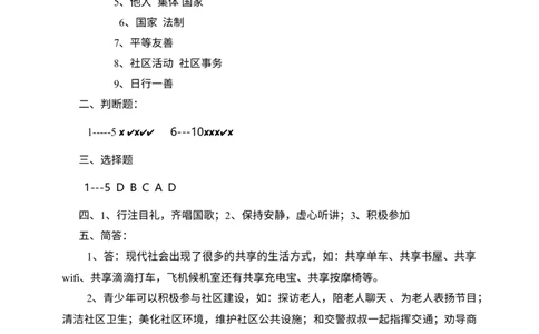 第二单元测试含答案_A493小学道法_26新五年级道法下册（统编版）_单元测试_单元测试一