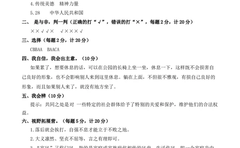 道德与法治（基础卷02）（参考答案）(1)_A493小学道法_26新五年级道法下册（统编版）_期中+期末-K151_期末试卷
