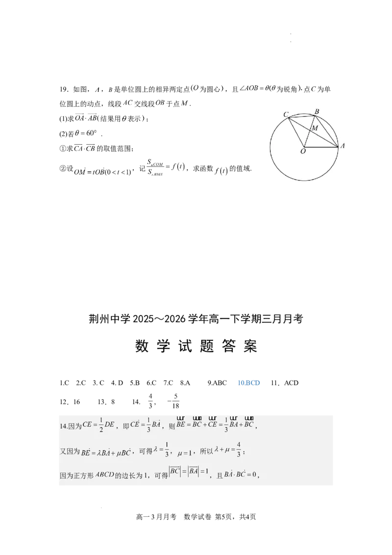 湖北省荆州市荆州中学2025-2026学年高一下学期3月月考数学试卷（含答案）_2026年03月高一试卷_260329湖北省荆州市荆州中学2025-2026学年高一下学期3月月考（全科）