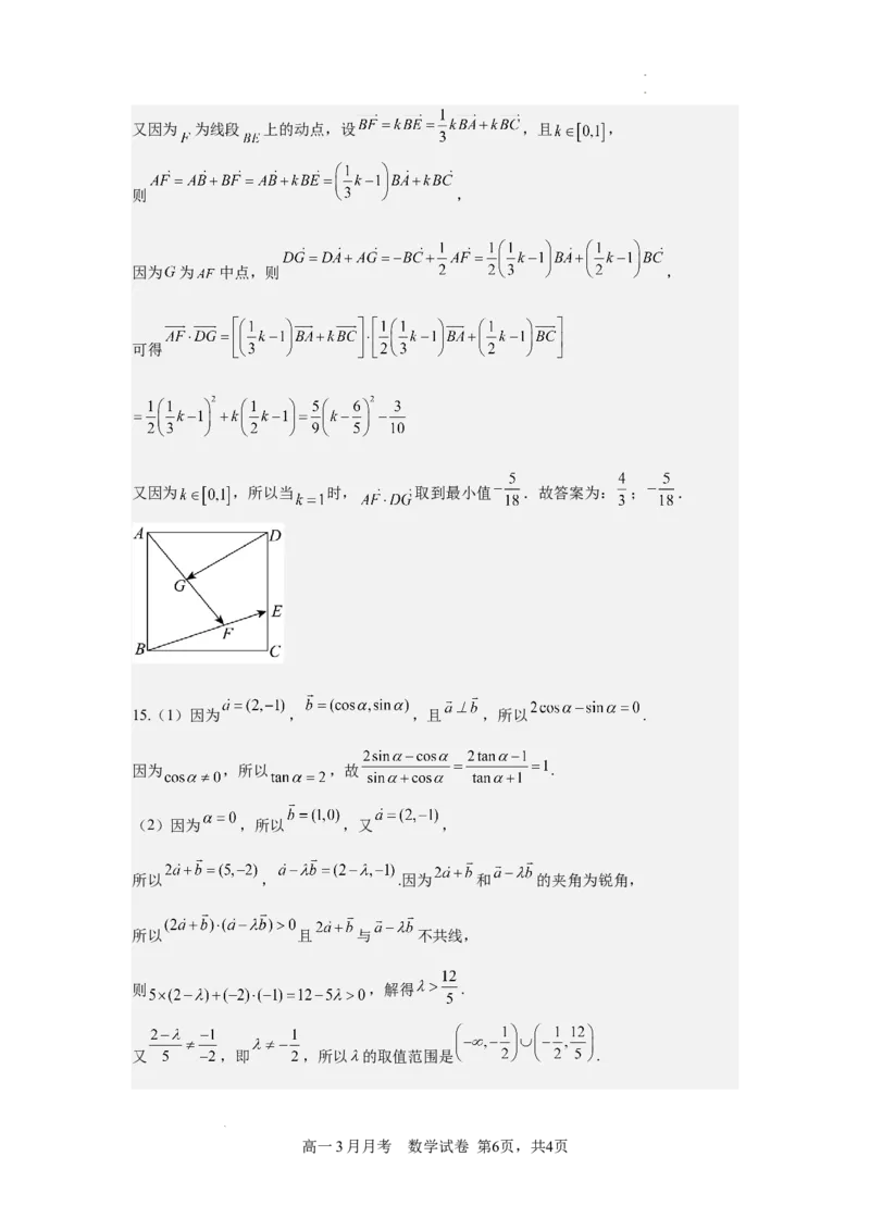 湖北省荆州市荆州中学2025-2026学年高一下学期3月月考数学试卷（含答案）_2026年03月高一试卷_260329湖北省荆州市荆州中学2025-2026学年高一下学期3月月考（全科）