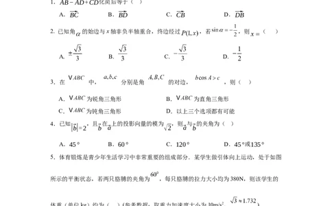 湖北省荆州市荆州中学2025-2026学年高一下学期3月月考数学试卷（含答案）_2026年03月高一试卷_260329湖北省荆州市荆州中学2025-2026学年高一下学期3月月考（全科）