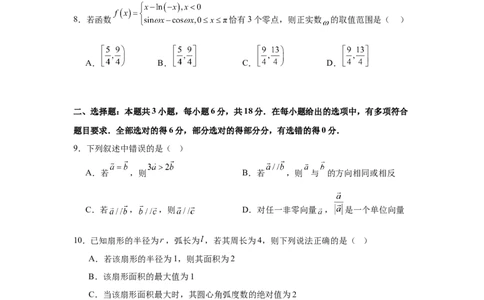 湖北省荆州市荆州中学2025-2026学年高一下学期3月月考数学试卷（含答案）_2026年03月高一试卷_260329湖北省荆州市荆州中学2025-2026学年高一下学期3月月考（全科）