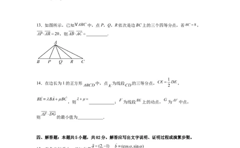 湖北省荆州市荆州中学2025-2026学年高一下学期3月月考数学试卷（含答案）_2026年03月高一试卷_260329湖北省荆州市荆州中学2025-2026学年高一下学期3月月考（全科）