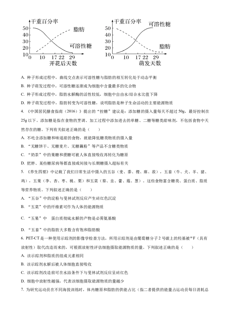 湖北省荆州市沙市中学2025-2026学年高一上学期10月月考生物试题（原卷版）_2025年11月高一试卷_251103湖北省荆州市沙市中学2025-2026学年高一上学期10月月考（全）