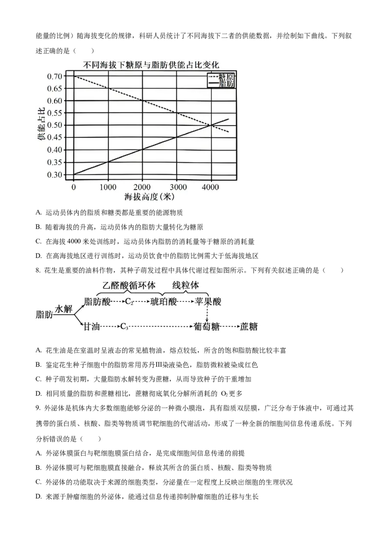 湖北省荆州市沙市中学2025-2026学年高一上学期10月月考生物试题（原卷版）_2025年11月高一试卷_251103湖北省荆州市沙市中学2025-2026学年高一上学期10月月考（全）