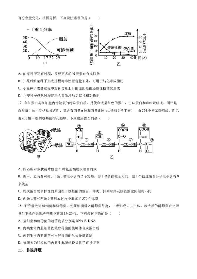 湖北省荆州市沙市中学2025-2026学年高一上学期10月月考生物试题（原卷版）_2025年11月高一试卷_251103湖北省荆州市沙市中学2025-2026学年高一上学期10月月考（全）