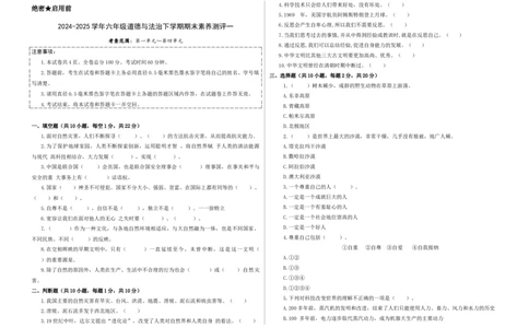 道德与法治（提高卷01）（考试版A3）_A493小学道法_26新六年级道法下册（统编版）_期中+期末-K151_期末试卷