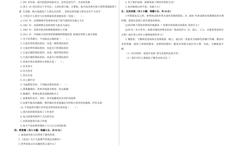 道德与法治（提高卷01）（考试版A3）_A493小学道法_26新六年级道法下册（统编版）_期中+期末-K151_期末试卷