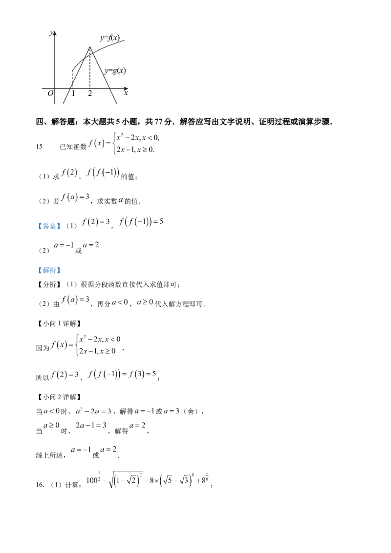 浙江省浙东北ZDB联盟2025-2026学年高一上学期11月期中联考数学试题Word版含解析_2025年11月高一试卷