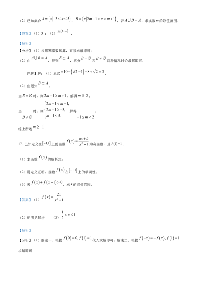 浙江省浙东北ZDB联盟2025-2026学年高一上学期11月期中联考数学试题Word版含解析_2025年11月高一试卷
