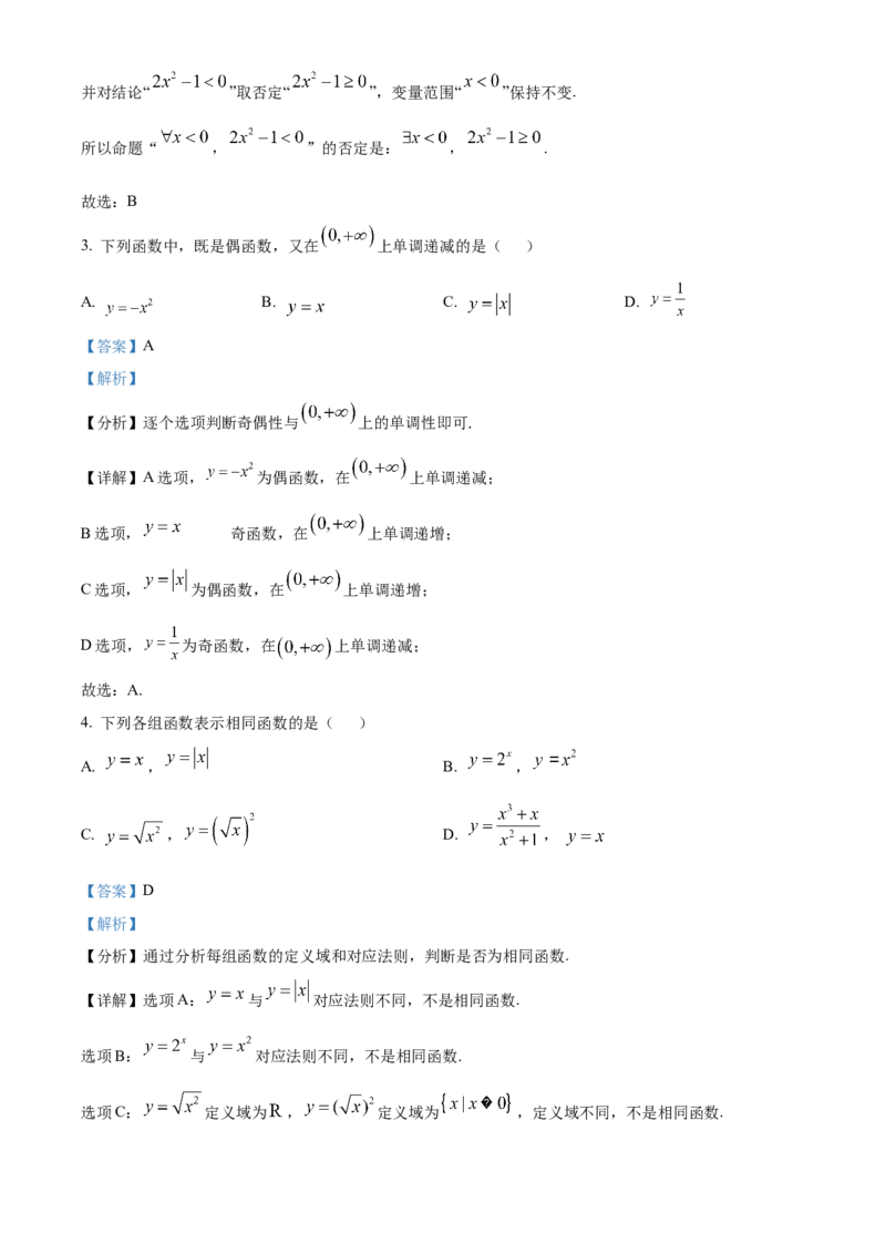 浙江省浙东北ZDB联盟2025-2026学年高一上学期11月期中联考数学试题Word版含解析_2025年11月高一试卷