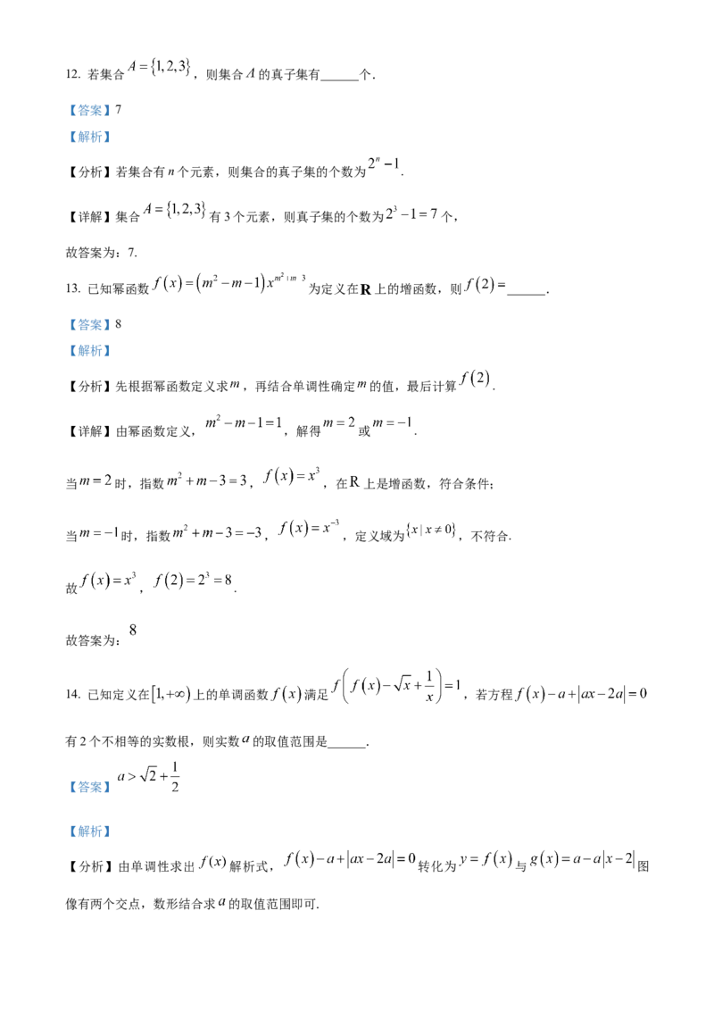 浙江省浙东北ZDB联盟2025-2026学年高一上学期11月期中联考数学试题Word版含解析_2025年11月高一试卷