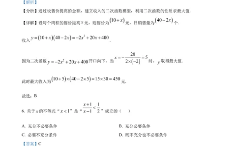 浙江省浙东北ZDB联盟2025-2026学年高一上学期11月期中联考数学试题Word版含解析_2025年11月高一试卷