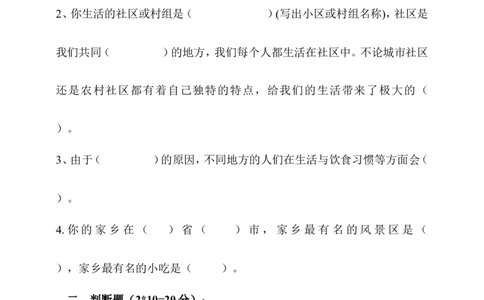 第二单元我在这里长大单元培优（含答案）_A493小学道法_26新三年级道法下册（统编版）_版本一_部编版道德与法治3下_旧版_道法3下课件教案_03.道法3下练习试卷_单元测试卷