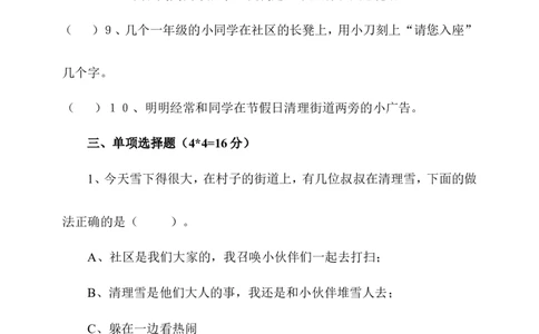 第二单元我在这里长大单元培优（含答案）_A493小学道法_26新三年级道法下册（统编版）_版本一_部编版道德与法治3下_旧版_道法3下课件教案_03.道法3下练习试卷_单元测试卷
