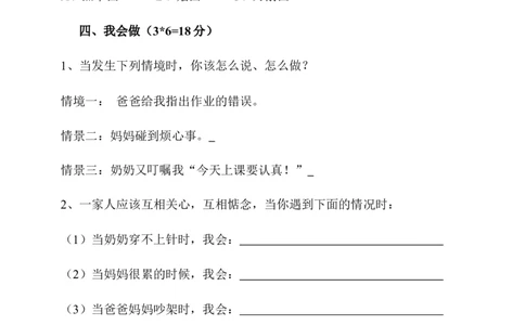 第二单元我在这里长大单元培优（含答案）_A493小学道法_26新三年级道法下册（统编版）_版本一_部编版道德与法治3下_旧版_道法3下课件教案_03.道法3下练习试卷_单元测试卷