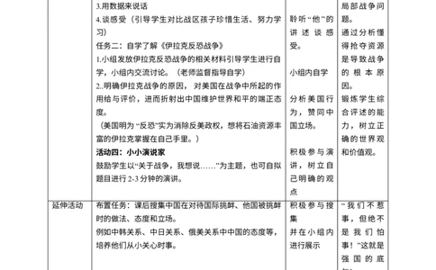 第十课《我们爱和平》第1课时教学设计_A493小学道法_26新六年级道法下册（统编版）_教学教案_教案二