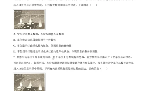 浙江省绍兴市2024-2025学年高一上学期期末技术试卷-高中信息技术Word版无答案_2025年03月试卷_0303浙江省绍兴市2024-2025学年高一上学期1月期末考试