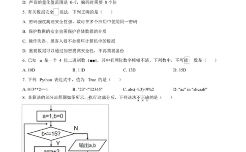 浙江省绍兴市2024-2025学年高一上学期期末技术试卷-高中信息技术Word版无答案_2025年03月试卷_0303浙江省绍兴市2024-2025学年高一上学期1月期末考试