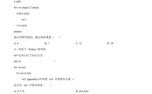浙江省绍兴市2024-2025学年高一上学期期末技术试卷-高中信息技术Word版无答案_2025年03月试卷_0303浙江省绍兴市2024-2025学年高一上学期1月期末考试