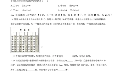 浙江省绍兴市2024-2025学年高一上学期期末技术试卷-高中信息技术Word版无答案_2025年03月试卷_0303浙江省绍兴市2024-2025学年高一上学期1月期末考试