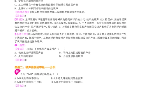 声的利用噪声的危害和控制（基础）知识讲解_初物_1初中物理_北京四中内部教案初二物理_声的利用噪声的危害和控制(基础)