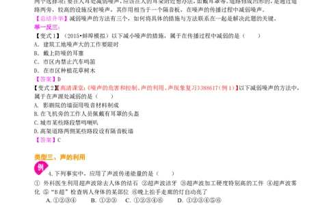 声的利用噪声的危害和控制（基础）知识讲解_初物_1初中物理_北京四中内部教案初二物理_声的利用噪声的危害和控制(基础)