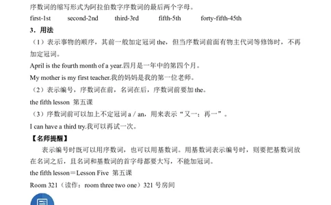 专题05序数词精讲精练（原卷版）_最新人教版英语七年级下册_七下英语2025版_2024-2025学年七年级英语上学期期末考点大串讲（人教版2024）