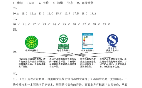 道德与法治（基础卷01）（参考答案）_A493小学道法_26新四年级道法下册（统编版）_期中+期末-K151_期中试卷
