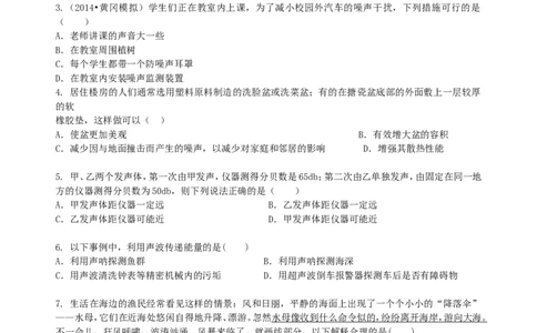 声的利用噪声的危害和控制（提高）巩固练习_初物_1初中物理_北京四中内部教案初二物理_声的利用噪声的危害和控制(提高)