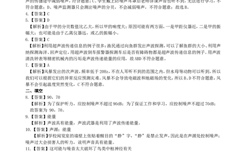 声的利用噪声的危害和控制（提高）巩固练习_初物_1初中物理_北京四中内部教案初二物理_声的利用噪声的危害和控制(提高)