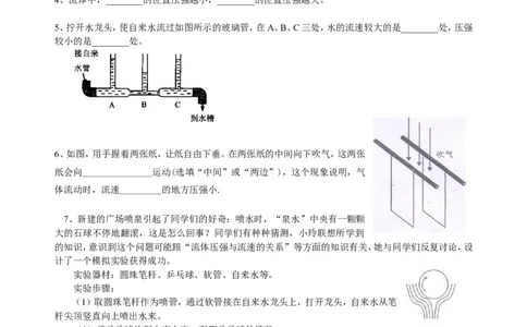 大气压强流体压强与流速的关系巩固练习_初物_人教版初中物理初二三同步讲义习题练习八九年级电子资料word素材_20250116_181533_最新人教版初中物理初二下册