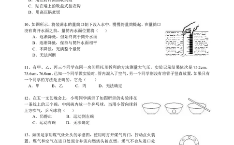 大气压强流体压强与流速的关系巩固练习_初物_人教版初中物理初二三同步讲义习题练习八九年级电子资料word素材_20250116_181533_最新人教版初中物理初二下册