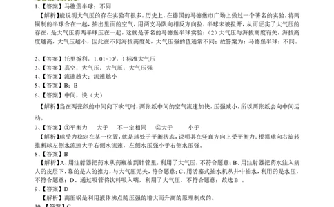 大气压强流体压强与流速的关系巩固练习_初物_人教版初中物理初二三同步讲义习题练习八九年级电子资料word素材_20250116_181533_最新人教版初中物理初二下册