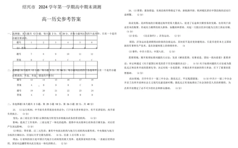 浙江绍兴2024学年第一学期高一历史期末试卷高一历史答案_2025年03月试卷_0303浙江省绍兴市2024-2025学年高一上学期1月期末考试