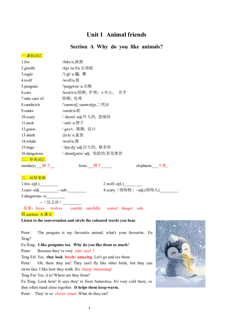 七下Unit1sectionA(教师版)-2024新教材-_最新人教版英语七年级下册_七下英语2025版_14.2025春英语人教7下英语讲义（U1-U8）_Unit1AnimalFriends