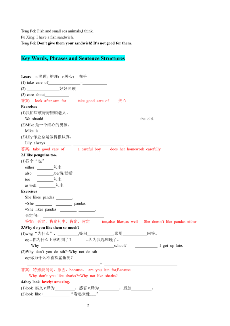 七下Unit1sectionA(教师版)-2024新教材-_最新人教版英语七年级下册_七下英语2025版_14.2025春英语人教7下英语讲义（U1-U8）_Unit1AnimalFriends