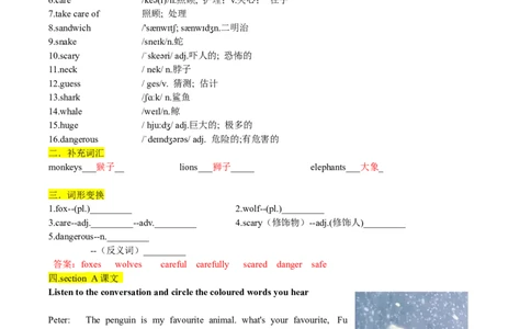 七下Unit1sectionA(教师版)-2024新教材-_最新人教版英语七年级下册_七下英语2025版_14.2025春英语人教7下英语讲义（U1-U8）_Unit1AnimalFriends