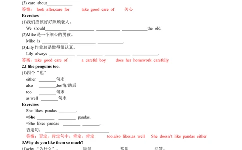 七下Unit1sectionA(教师版)-2024新教材-_最新人教版英语七年级下册_七下英语2025版_14.2025春英语人教7下英语讲义（U1-U8）_Unit1AnimalFriends