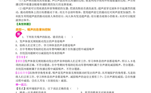 声的利用噪声的危害和控制（提高）知识讲解_初物_1初中物理_4初二物理人教版知识导学