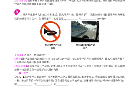声的利用噪声的危害和控制（提高）知识讲解_初物_1初中物理_4初二物理人教版知识导学