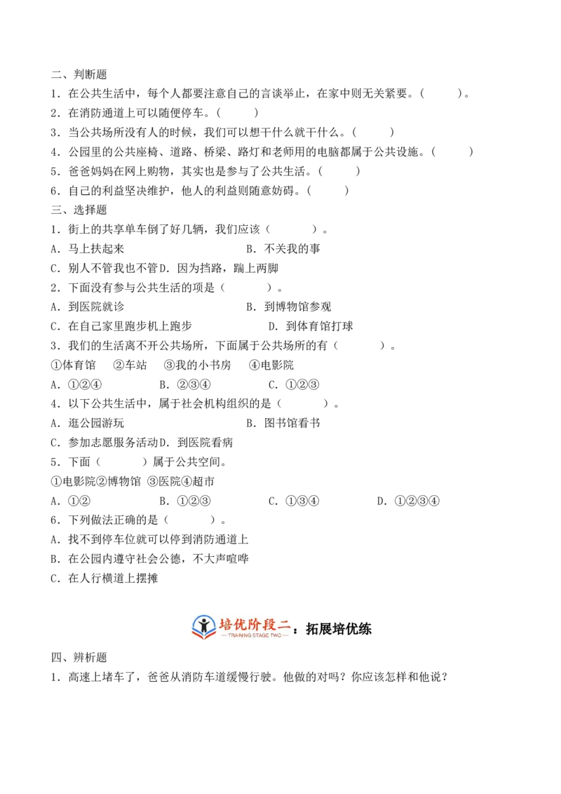 第四课我们的公共生活（学生版）_A493小学道法_26新五年级道法下册（统编版）_知识总结-K37_同步练习-K4_2024版
