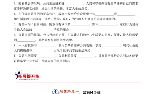 第四课我们的公共生活（学生版）_A493小学道法_26新五年级道法下册（统编版）_知识总结-K37_同步练习-K4_2024版