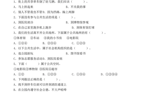 第四课我们的公共生活（学生版）_A493小学道法_26新五年级道法下册（统编版）_知识总结-K37_同步练习-K4_2024版