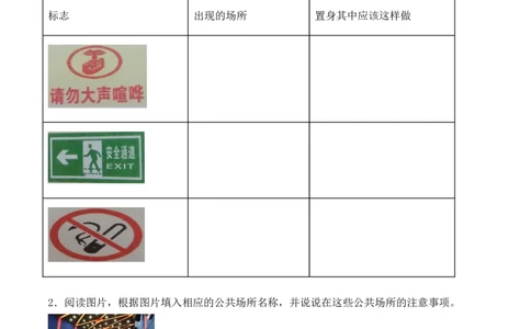 第四课我们的公共生活（学生版）_A493小学道法_26新五年级道法下册（统编版）_知识总结-K37_同步练习-K4_2024版