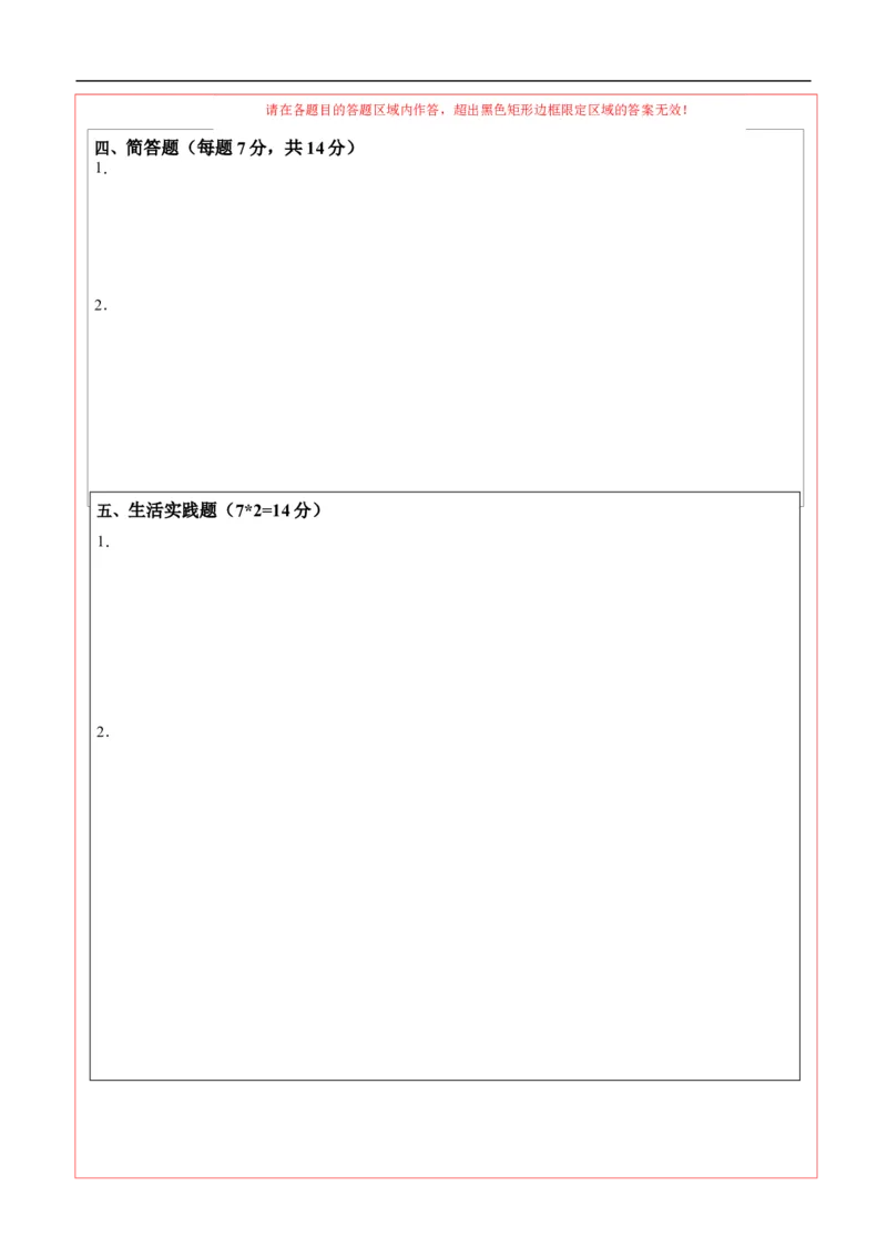 道德与法治（基础卷01）（答题卡）A4版(1)_A493小学道法_26新二年级道法下册（统编版）_版本一_部编版道德与法治2下_2026春新版_第4套-小_05.道德2下-试题_期末试题
